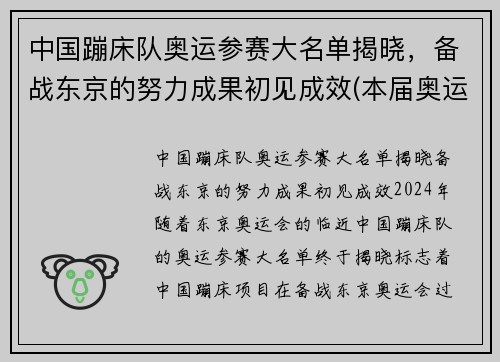 中国蹦床队奥运参赛大名单揭晓，备战东京的努力成果初见成效(本届奥运会中国蹦床队共派出几名运动员)