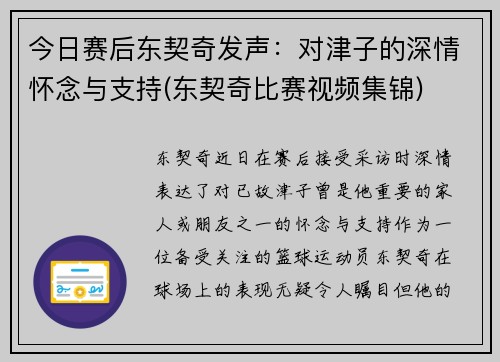 今日赛后东契奇发声：对津子的深情怀念与支持(东契奇比赛视频集锦)