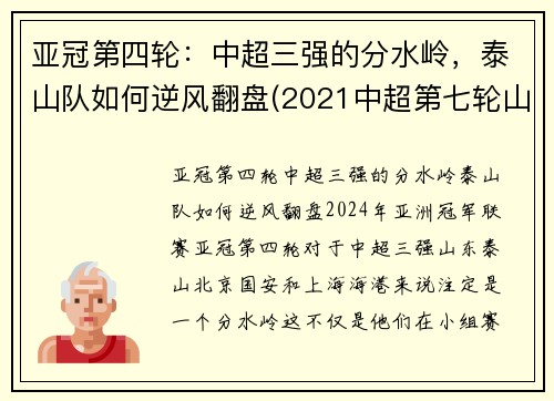 亚冠第四轮：中超三强的分水岭，泰山队如何逆风翻盘(2021中超第七轮山东泰山比赛回放)